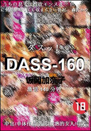 DASS-160