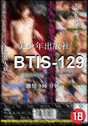 番号BTIS-129种子