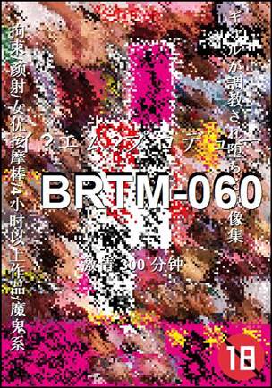 番号BRTM-060种子