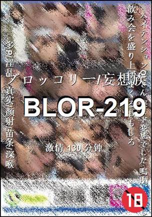 番号BLOR-219种子