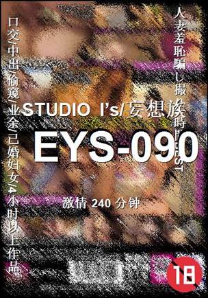 番号EYS-090种子