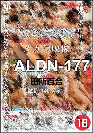 ALDN-177