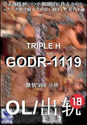 番号GODR-1119种子