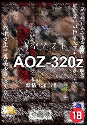 番号AOZ-320z种子