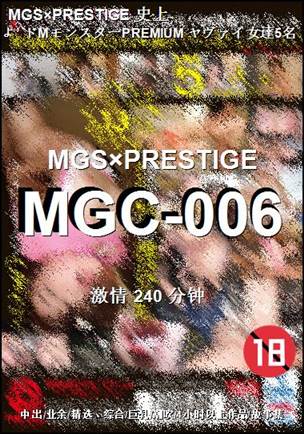 番号MGC-006种子