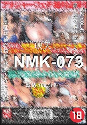 番号NMK-073种子