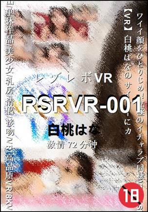 RSRVR-001