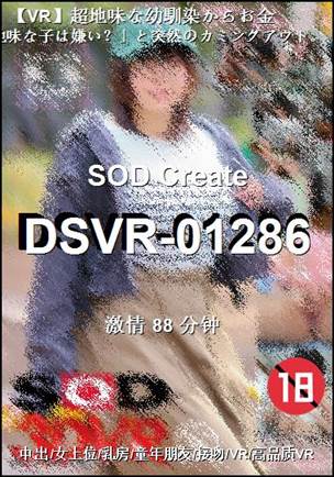 番号DSVR-01286种子