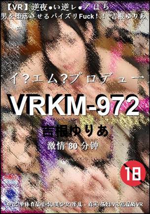 VRKM-972