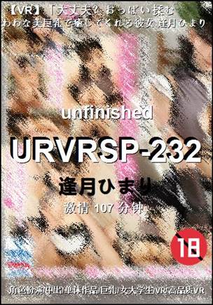 番号URVRSP-232种子