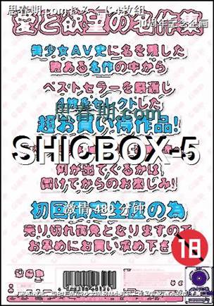 番号SHICBOX-5种子