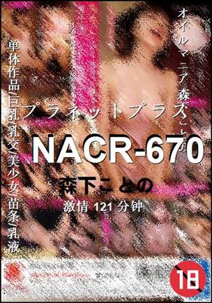 NACR-670