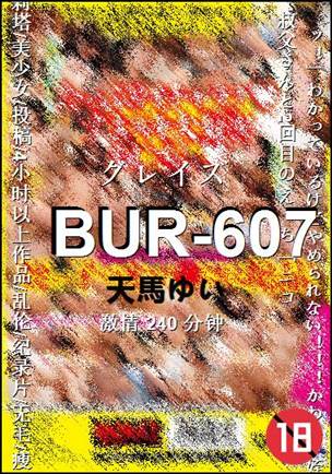 ����BUR-607����