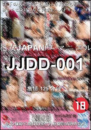 番号JJDD-001种子