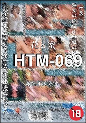 番号HTM-069种子