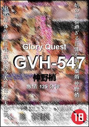GVH-547