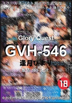 GVH-546