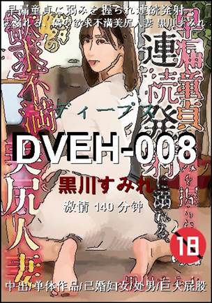 DVEH-008