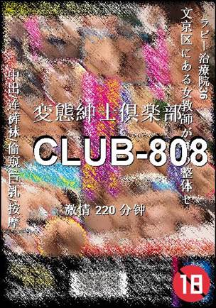 番号CLUB-808种子