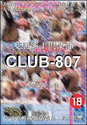 番号CLUB-807种子