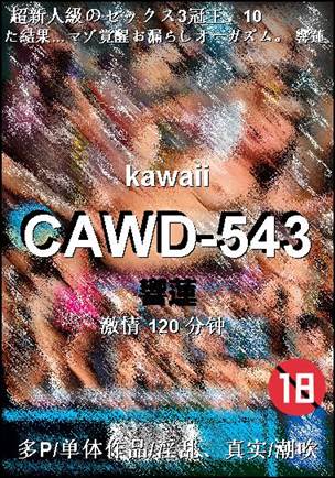 CAWD-543