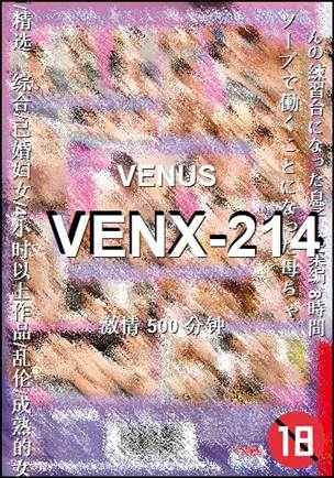 番号VENX-214种子