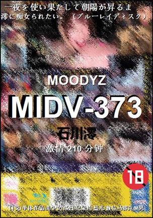 MIDV-373