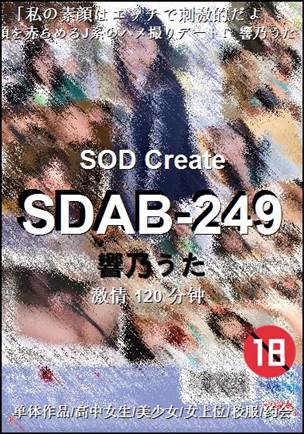 SDAB-249