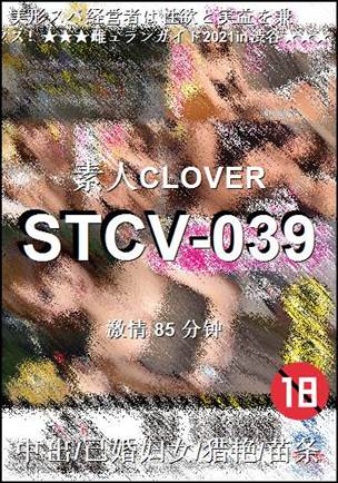 番号STCV-039种子