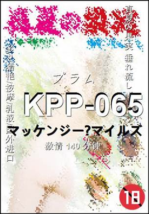 番号KPP-065种子