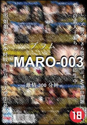 番号MARO-003种子