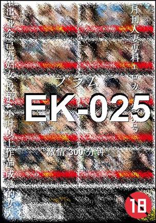 番号EK-025种子