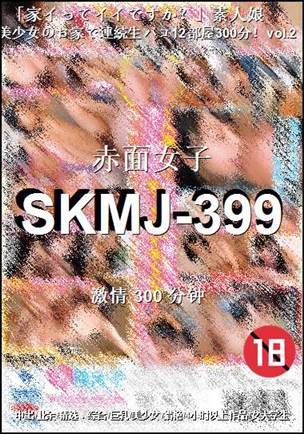 番号SKMJ-399种子
