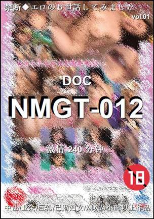 番号NMGT-012种子