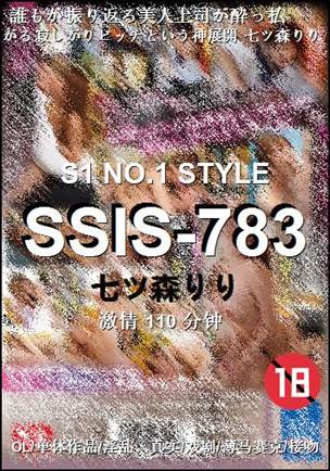 SSIS-783