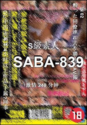 番号SABA-839种子