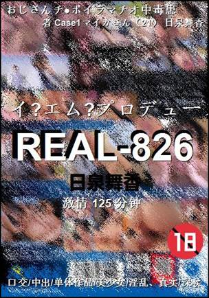 REAL-826