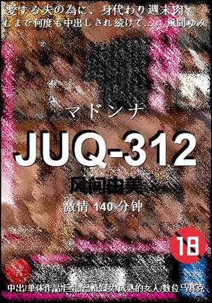 JUQ-312