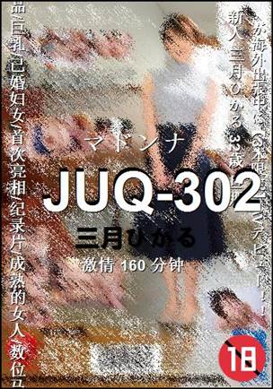 JUQ-302