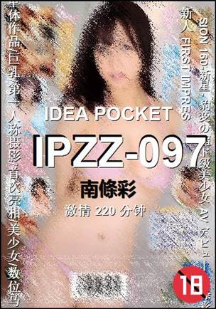 IPZZ-097