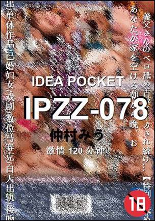 IPZZ-078