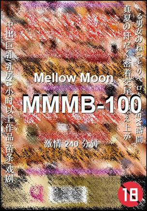番号MMMB-100种子