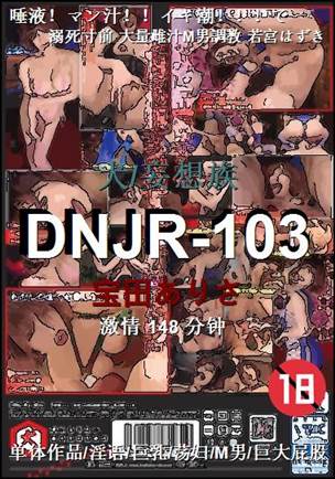 DNJR-103