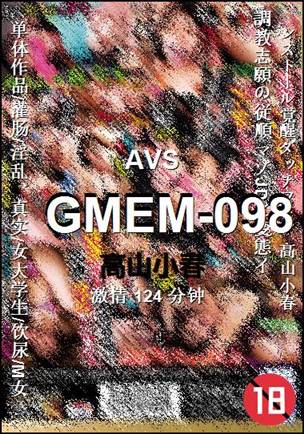 GMEM-098