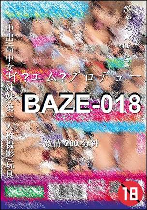 番号BAZE-018种子