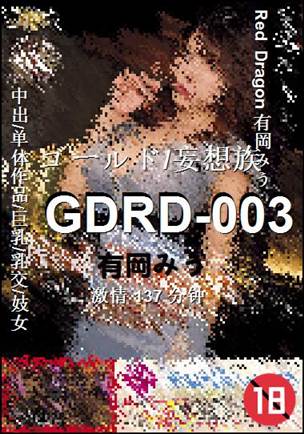 GDRD-003