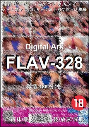 番号FLAV-328种子