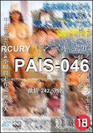 番号PAIS-046种子