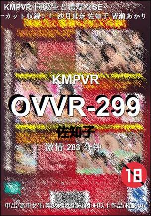 OVVR-299