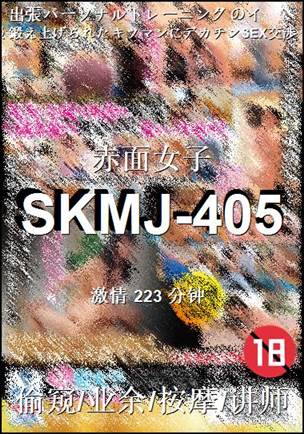 SKMJ-405